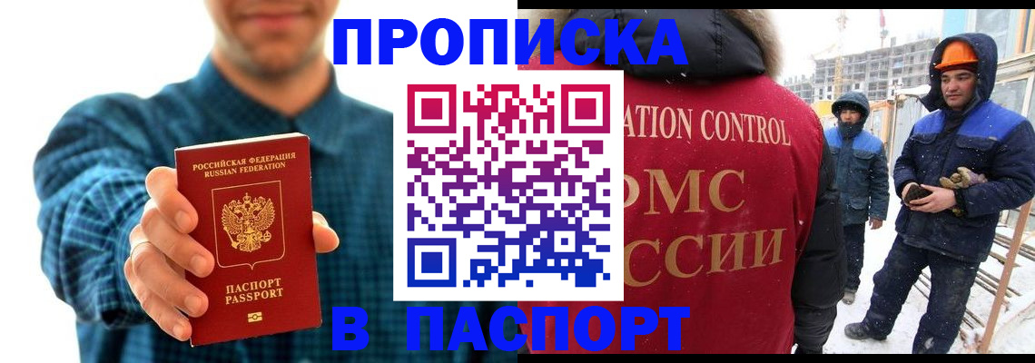 прописка в Новоаннинском