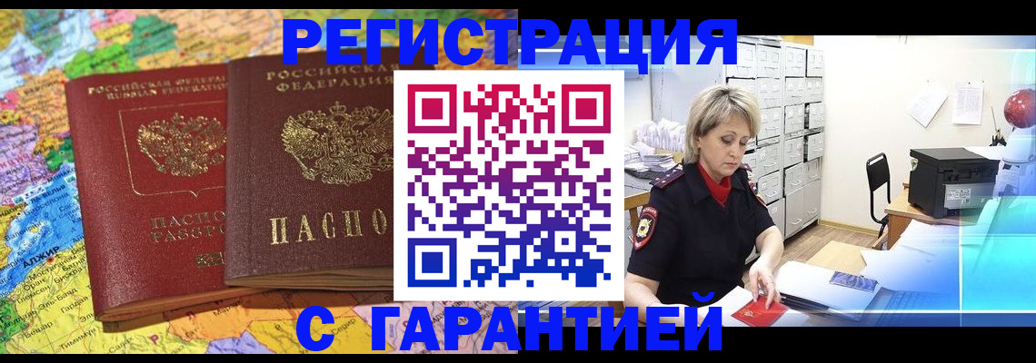 временная регистрация недорого в Новоаннинском