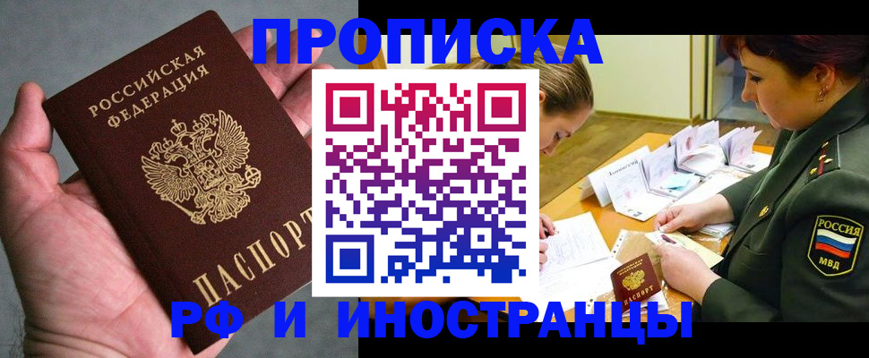 временная регистрация для школы в Новоаннинском