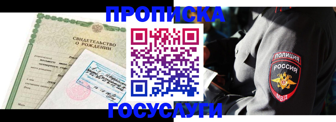 прописка ребенка в Новоаннинском