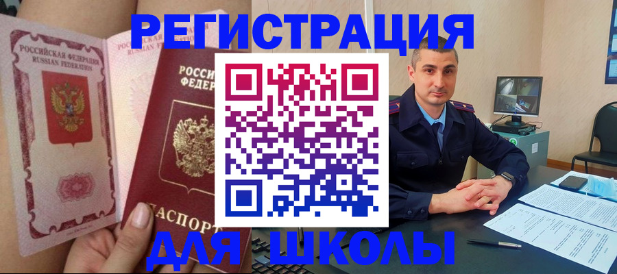 прописка в Новоаннинском