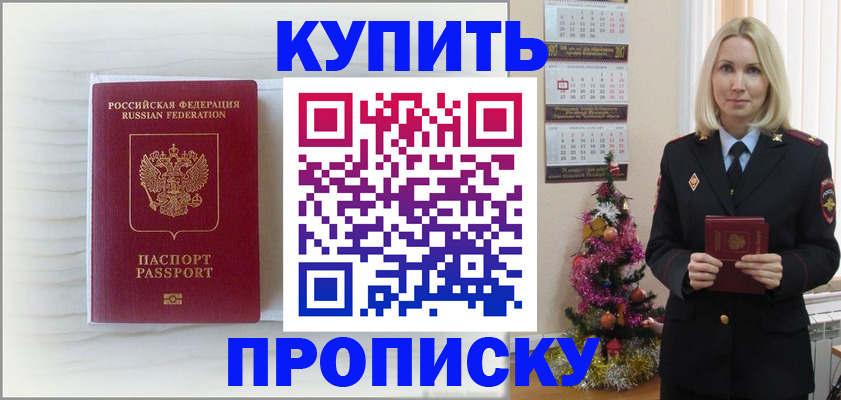 временная регистрация недорого в Новоаннинском