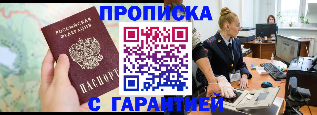 временная регистрация для школы в Новоаннинском